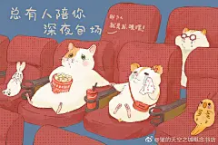 #猫空早安# 喜欢的要做，这是人性，但该做的的事情更要做，这才是人生。 ​​​​
