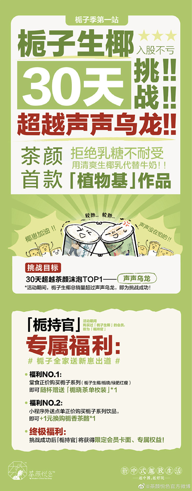 茶颜悦色 栀子生椰
