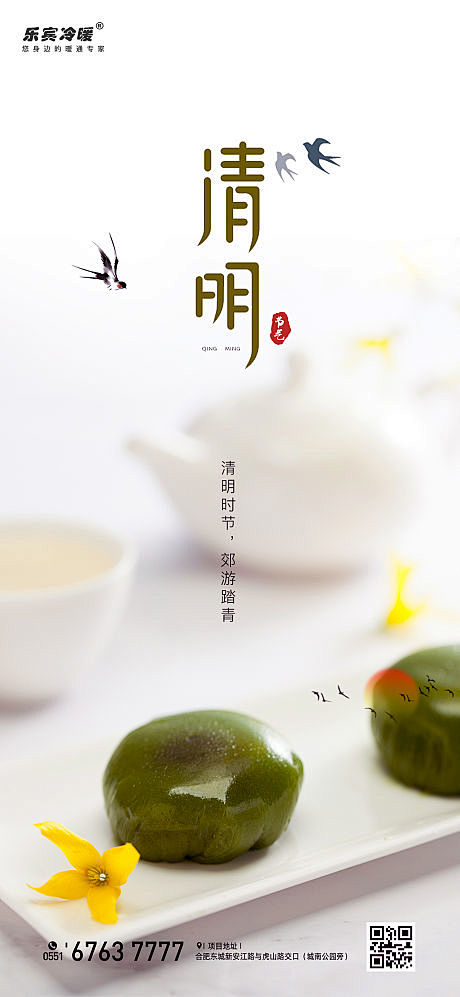 【源文件下载】 海报 房地产 中国传统节...