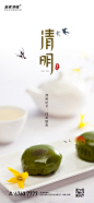 【源文件下载】 海报 房地产 中国传统节日 清明节 青团 燕子