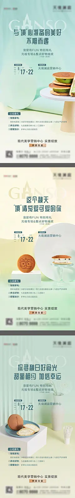 地产甜品活动系列海报-素材库-sucai1.cn