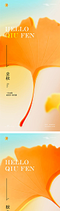 立秋秋分24节气插画海报-源文件