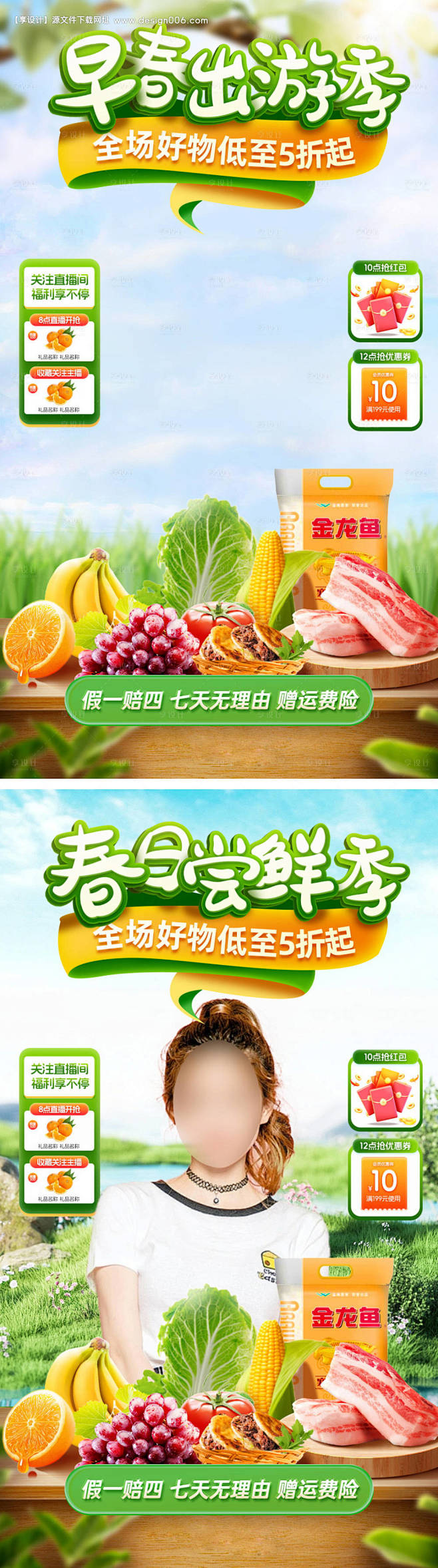 春日出游水果生鲜直播间背景-源文件【享设...