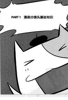 小兔丽-YwY采集到漫画分镜头教程