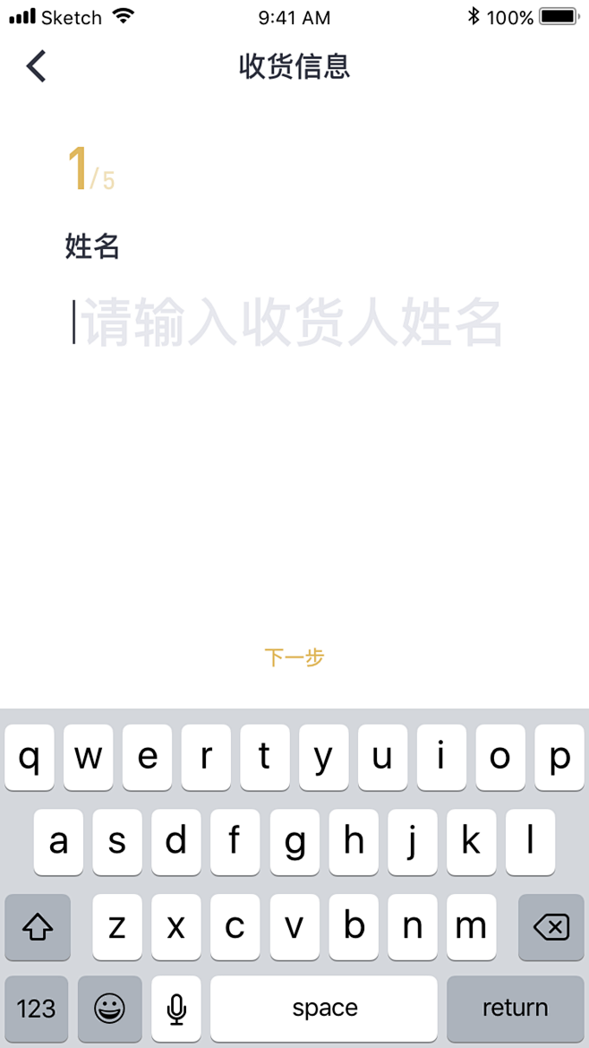 APP表单填写页-编辑资料页-表单列表流...