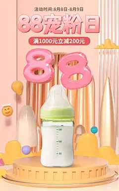 C4D88会员节母婴奶瓶海报