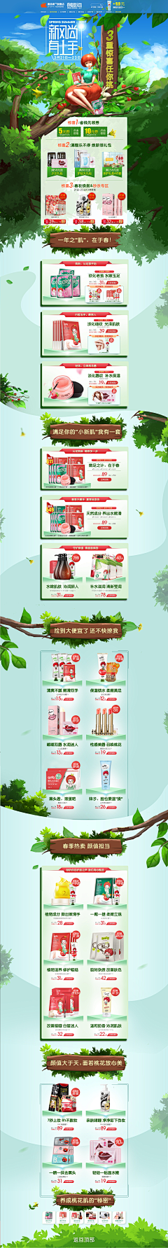 小燕子设计采集到万村同购 清爽一夏