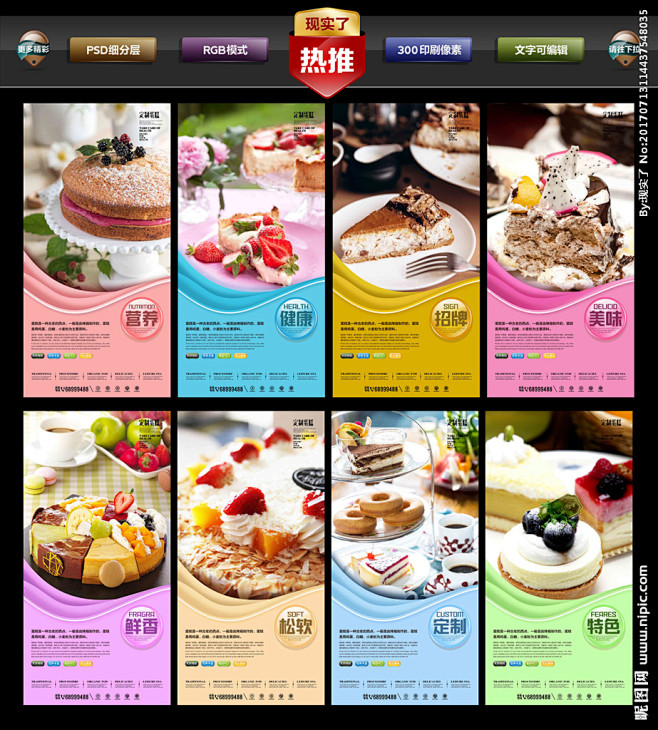 蛋糕蛋糕海报蛋糕展板蛋糕文化蛋糕广告蛋糕促销蛋糕店点心蛋糕烘培