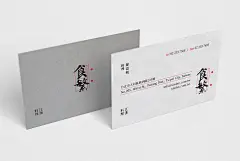 中式餐廳名片設計[ 名片設計 /德國純棉卡、清水模 /燙印黑、燙印紅、手工裱貼 ] https://poarke.com/business-card-design/
