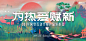 《劲舞团》携手屈臣氏登陆网易520盛典！一同为热爱赋新！ : 从热爱出发，“为热爱赋新”！