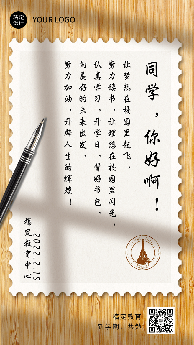开学季祝福寄语简约清新手机海报