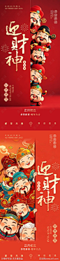 春节迎财神海报-源文件-志设网-zs9.com