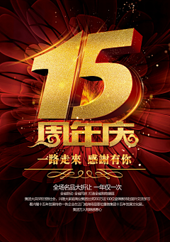 Super灬_Hero采集到开业盛典周年庆典晚会海报舞台背景