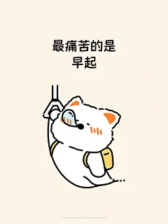 早起毁一天