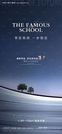 源文件下载【房地产学区房海报】编号：43850005918756722