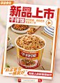 香菇鸡丁 - 暴下饭丨筷享食光干拌饭 新品上市H5海报