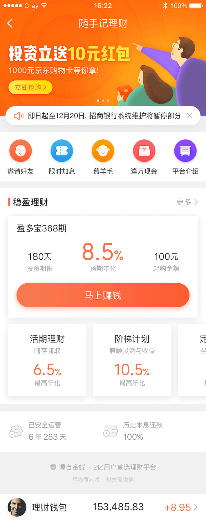 投资理财首页 APP设计 
Design...