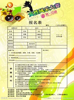 单页或海报报名表
