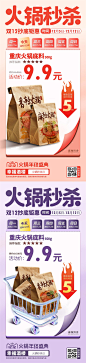双12火锅秒杀活动海报
