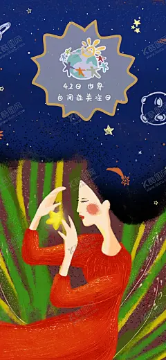 世界自闭症 【酷图网】世界自闭症,日,自闭症,关注自闭症,关爱自闭症,儿童,自闭症宣传,自闭症传单,自闭症展板,自闭症展架,自闭症海报,自闭症宣传栏,自闭症孤独症,关心自闭症,自闭症公益,关爱,星星的孩子,自闭症慈善,孤独症,慈善,自闭症儿童,孤独症儿童,孤独症海报,孤独症传单,孤独症宣传栏,