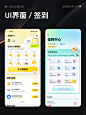 每日灵感｜UI 设计-签到 - 小红书