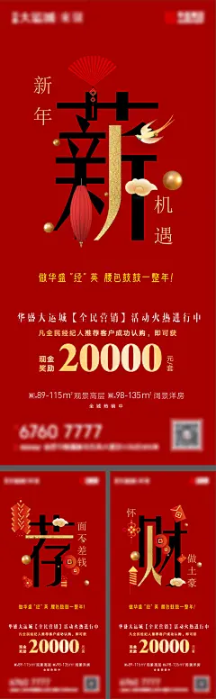 地产全民经纪人系列微信海报 -设计素材-shejisc.cn