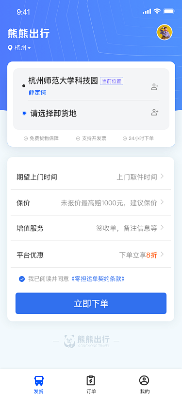 熊熊出行 拉货 仓储 app 首页