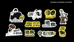 咖啡包装 _ 生活中，总有想“逃”的时候！_8_顶尖包装_来自小红书网页版