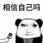 来自分享