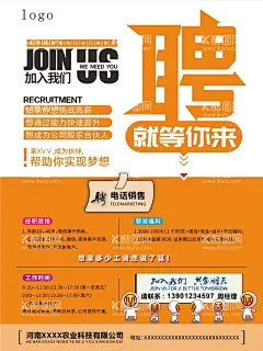 招聘海报  - 源文件下载【酷图网】招聘,海报,单页,宣传,橙色系,