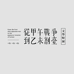 _GYcat采集到字体排版