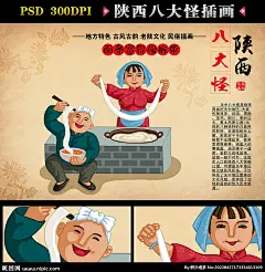 油泼扯面 biangbiang面 辣子面 陕西风情 陕北 陕西 关中 民俗小吃 陕西十大怪 关中八怪 八大怪 陕西八大怪 餐厅海报 陕西民俗 地域文化 陕西旅游 旅游海报 民俗展板 面食文化 民俗漫画 民俗挂图 陕西漫画 陕西印象 饮食文化 饭店 饭店挂画 饭店挂图 饭店海报 饮食挂画 餐饮 设计