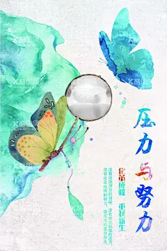压力与努力  - 源文件下载【酷图网】压力与努力,破茧成蝶,蝴蝶,插画元素,中国风海报,校园文化海报,企业文化海报,
