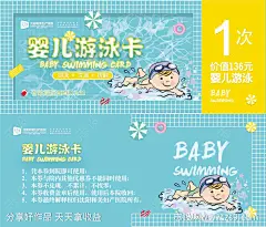 妇产医院婴儿游泳优惠券-源文件-志设网-zs9.com
