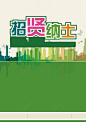 招贤纳士海报_新图网ixintu.com