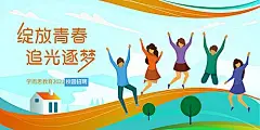 【素材能量站】海报 广告展板 招聘 校园招聘 青春 扁平风|995271 