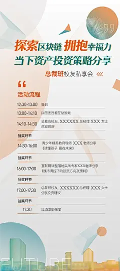 【南门网】海报 课程 活动 流程表 时间表