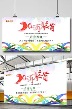 同学会海报