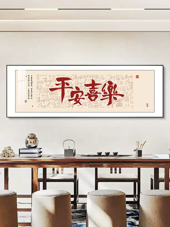新中式客厅装饰画平安喜乐字画沙发背景墙挂画书房墙画办公室壁画-tmall.com天猫-花瓣网