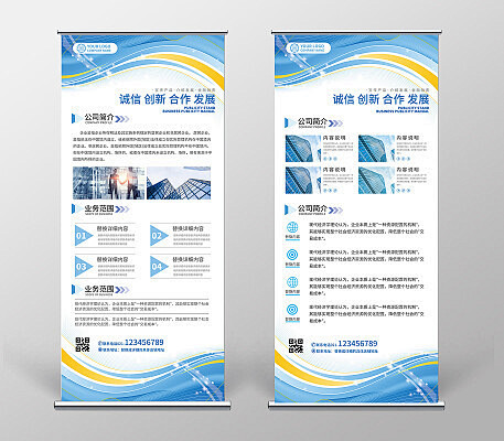 蓝色多边形企业展架公司简约公司宣传招聘企...