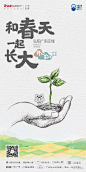 「合集」地产植树节海报文案，来了！