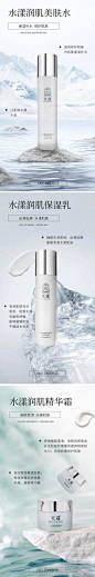 【佳图网】 海报 护肤品 产品 套盒 肌肤 保湿 补水