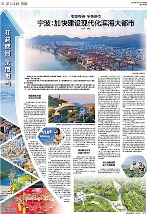 浙江日报