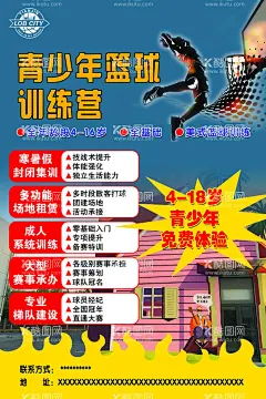 篮球海报  - 源文件下载【酷图网】青少年,篮球,海报,训练营,分层图
