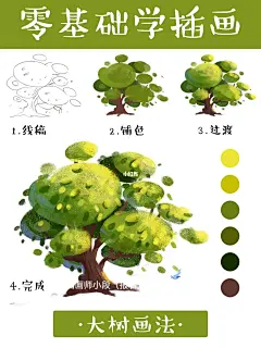零基础学插画|简单大树画法