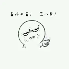 【表情包- 150609- 资源】各种表情包都是比较火的_表情包吧_百度贴吧