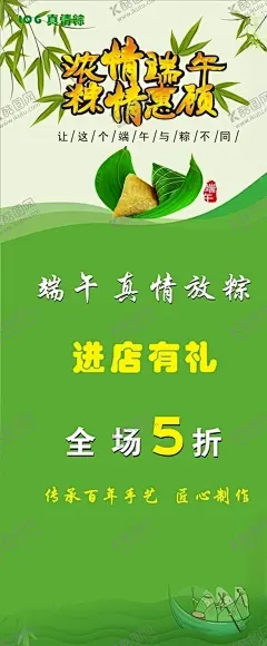 端午海报背景 【酷图网】端午,海报,背景,粽情惠顾,进店有礼
