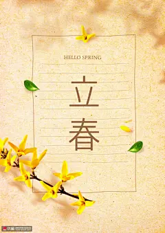 节气立春 迎春花枝 礼品卡纸 春季海报PSD65图片下载-优图网
