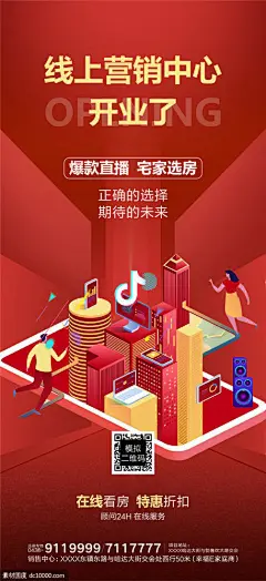 源文件下载 在线看房海报 直播 看房