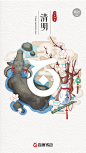 百度钱包 2017清明节 【闪屏 欢迎页】<a class="text-meta meta-mention" href="/annray/">@ANNRAY!</a>